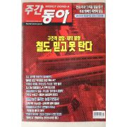 2001년 주간동아 4월5일자