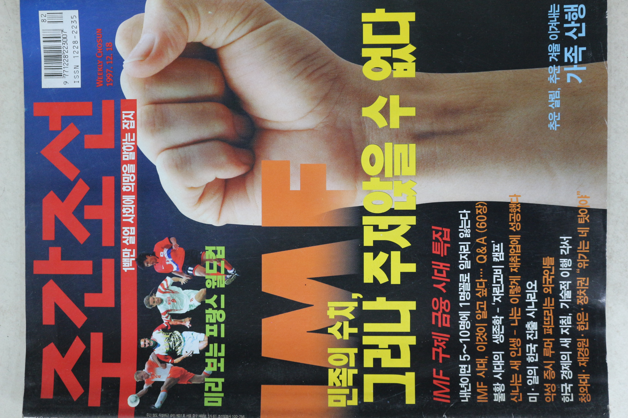 1997년 주간조선 12월18일자
