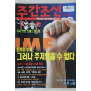 1997년 주간조선 12월18일자