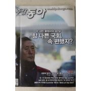 2008년 주간동아 7월22일자