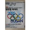 2008년 주간동아 8월12일자