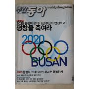 2008년 주간동아 8월12일자