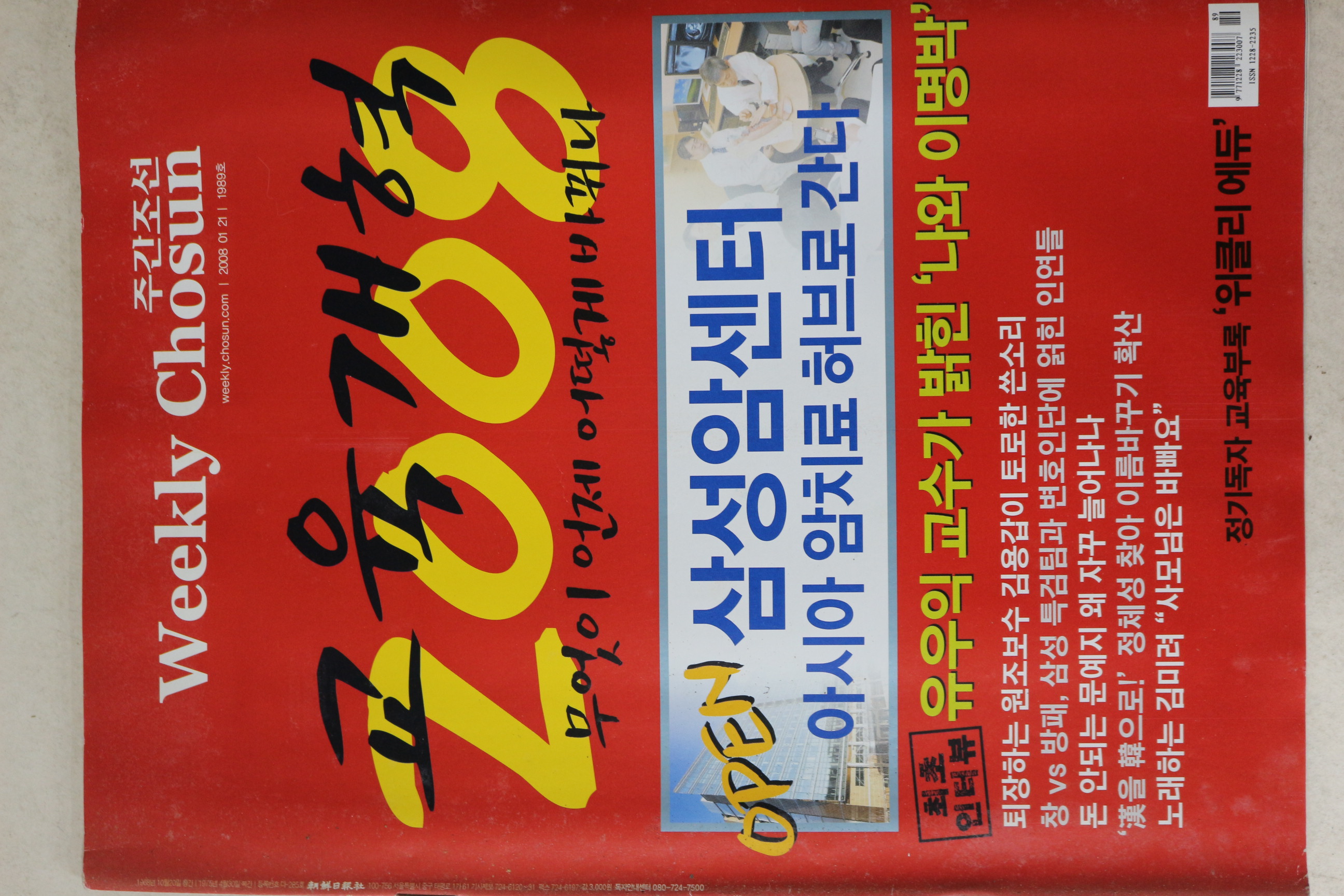 2008년 주간조선 1월21일자