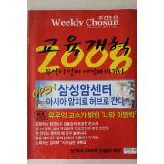 2008년 주간조선 1월21일자