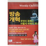 2008년 주간조선 8월11일자