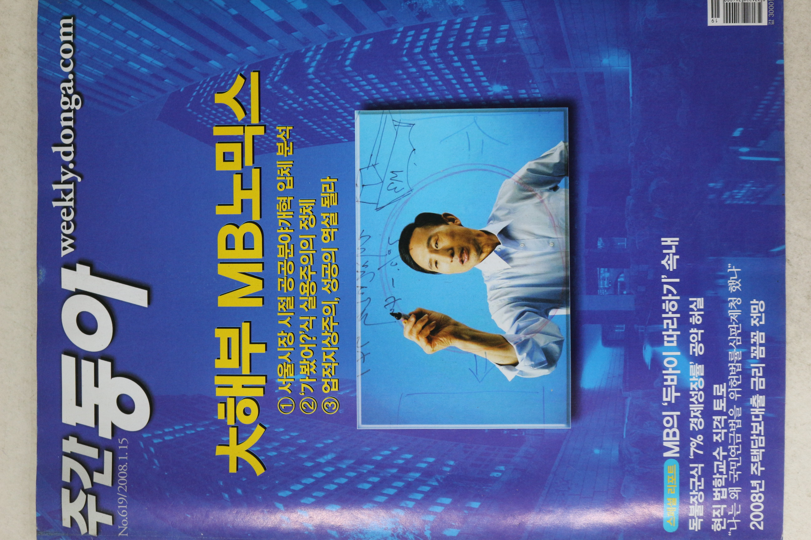 2008년 주간동아 1월15일자