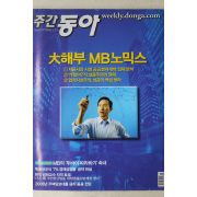 2008년 주간동아 1월15일자