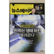 2008년 뉴스메이커 1월22일자