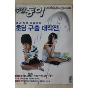 2008년 주간동아 8월5일자