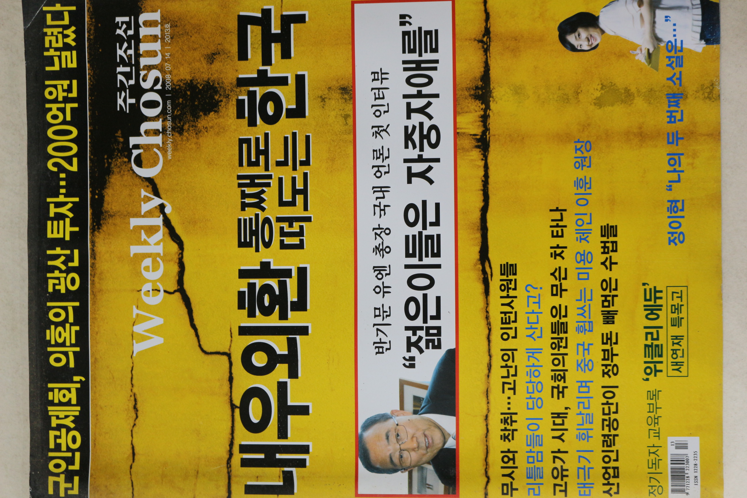2008년 주간조선 7월14일자