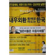 2008년 주간조선 7월14일자