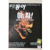 2008년 주간동아 5월27일자