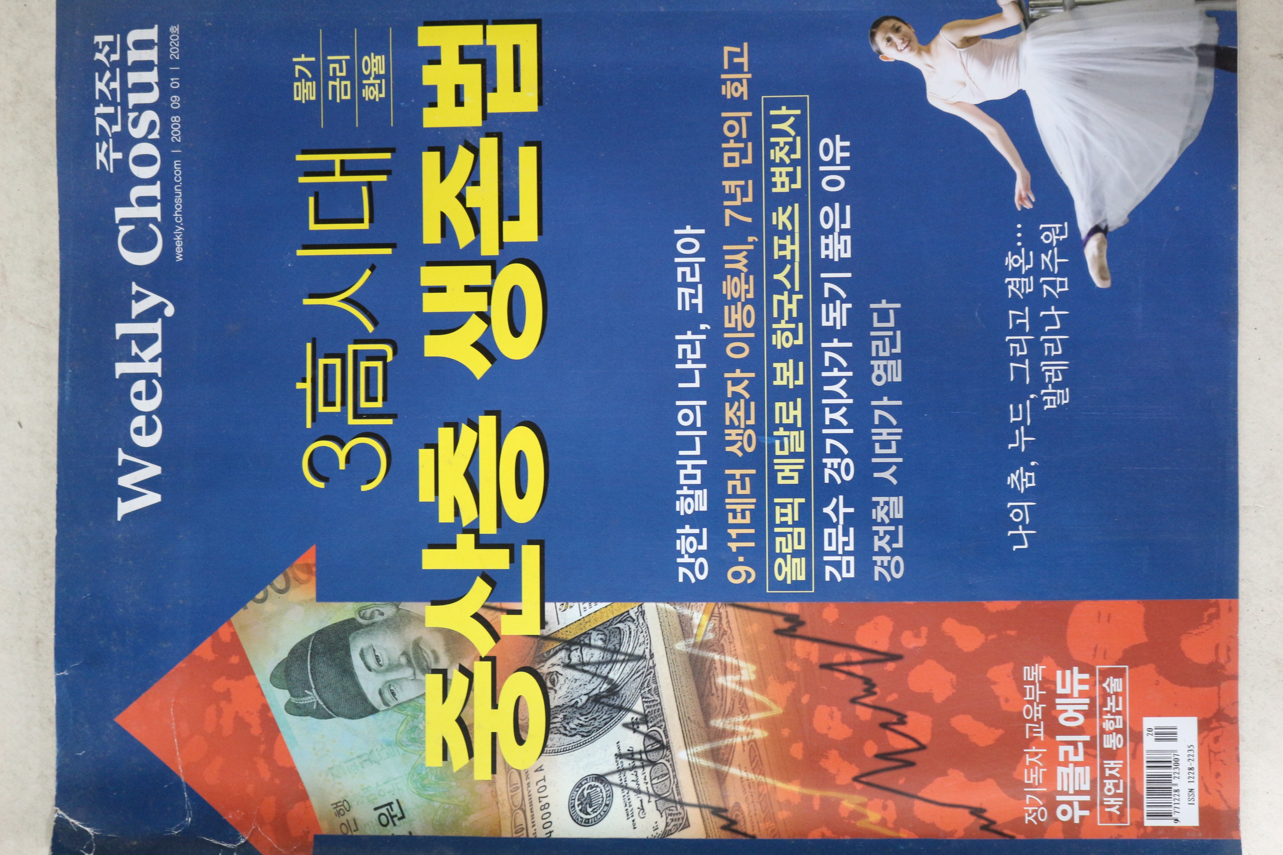 2008년 주간조선 9월1일자