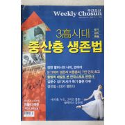 2008년 주간조선 9월1일자
