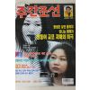 1997년 주간조선 11월27일자