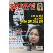 1997년 주간조선 11월27일자