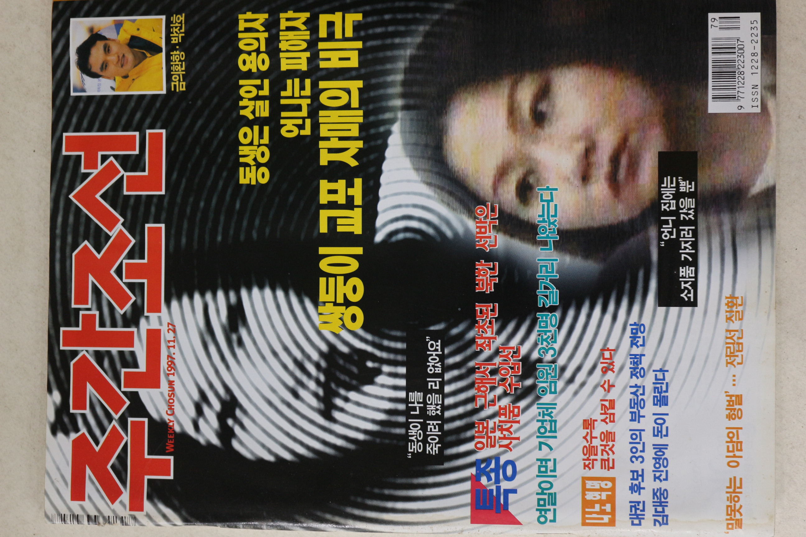 1997년 주간조선 11월27일자