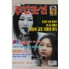 1997년 주간조선 11월27일자