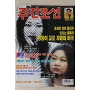 1997년 주간조선 11월27일자