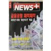 1997년 뉴스플러스 11월27일자