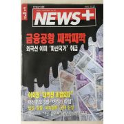 1997년 뉴스플러스 11월27일자