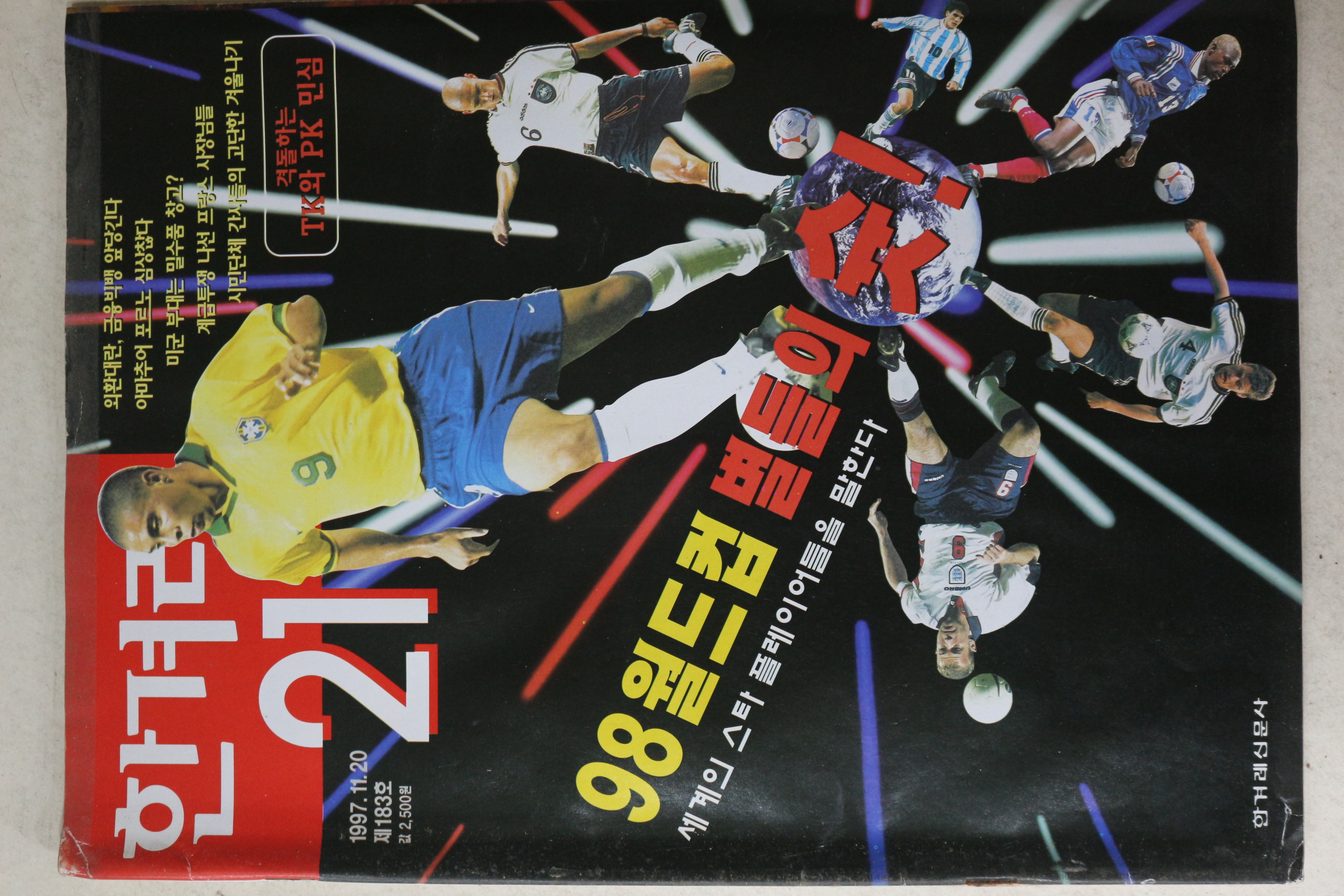 1997년 한겨레21 11월20일자