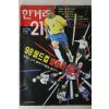 1997년 한겨레21 11월20일자