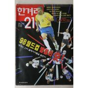 1997년 한겨레21 11월20일자