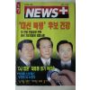 1997년 뉴스플러스 11월20일자