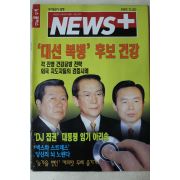 1997년 뉴스플러스 11월20일자