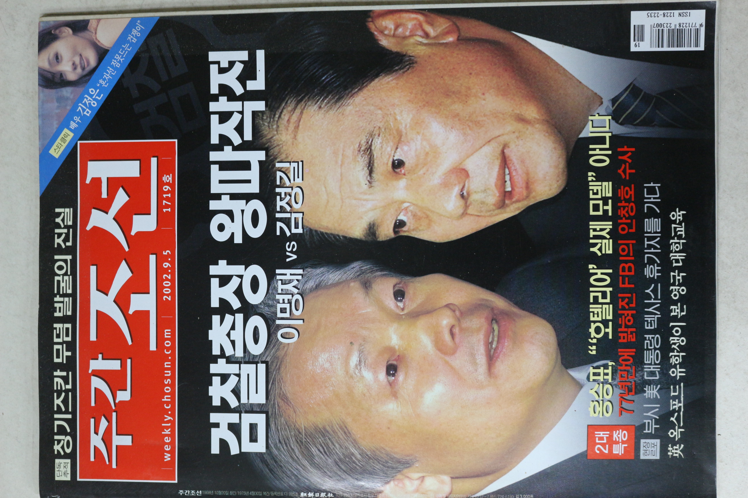 2002년 주간조선 9월5일자