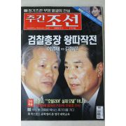 2002년 주간조선 9월5일자