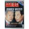 2002년 주간조선 9월5일자