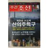 2002년 주간조선 10월10일자