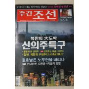 2002년 주간조선 10월10일자