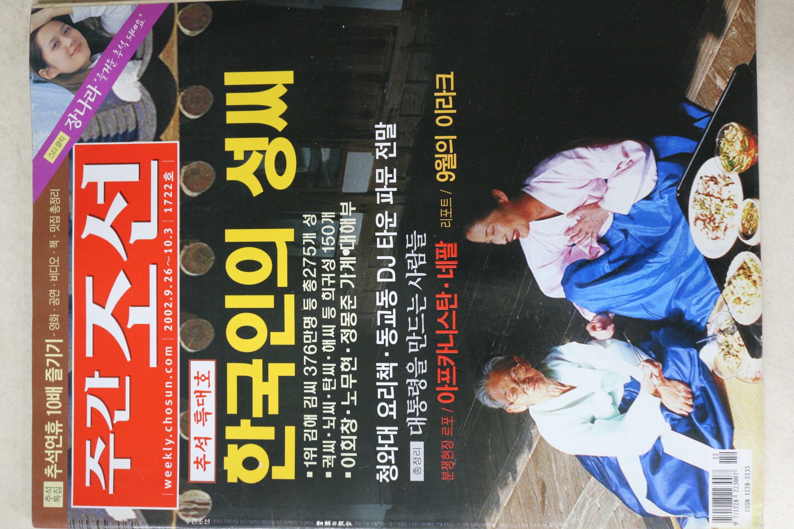 2002년 주간조선 9월26일자