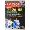 2002년 주간조선 9월26일자