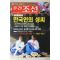 2002년 주간조선 9월26일자