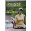 2005년 주간조선 10월17일자