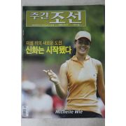 2005년 주간조선 10월17일자