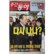 2004년 주간동아 10월28일자