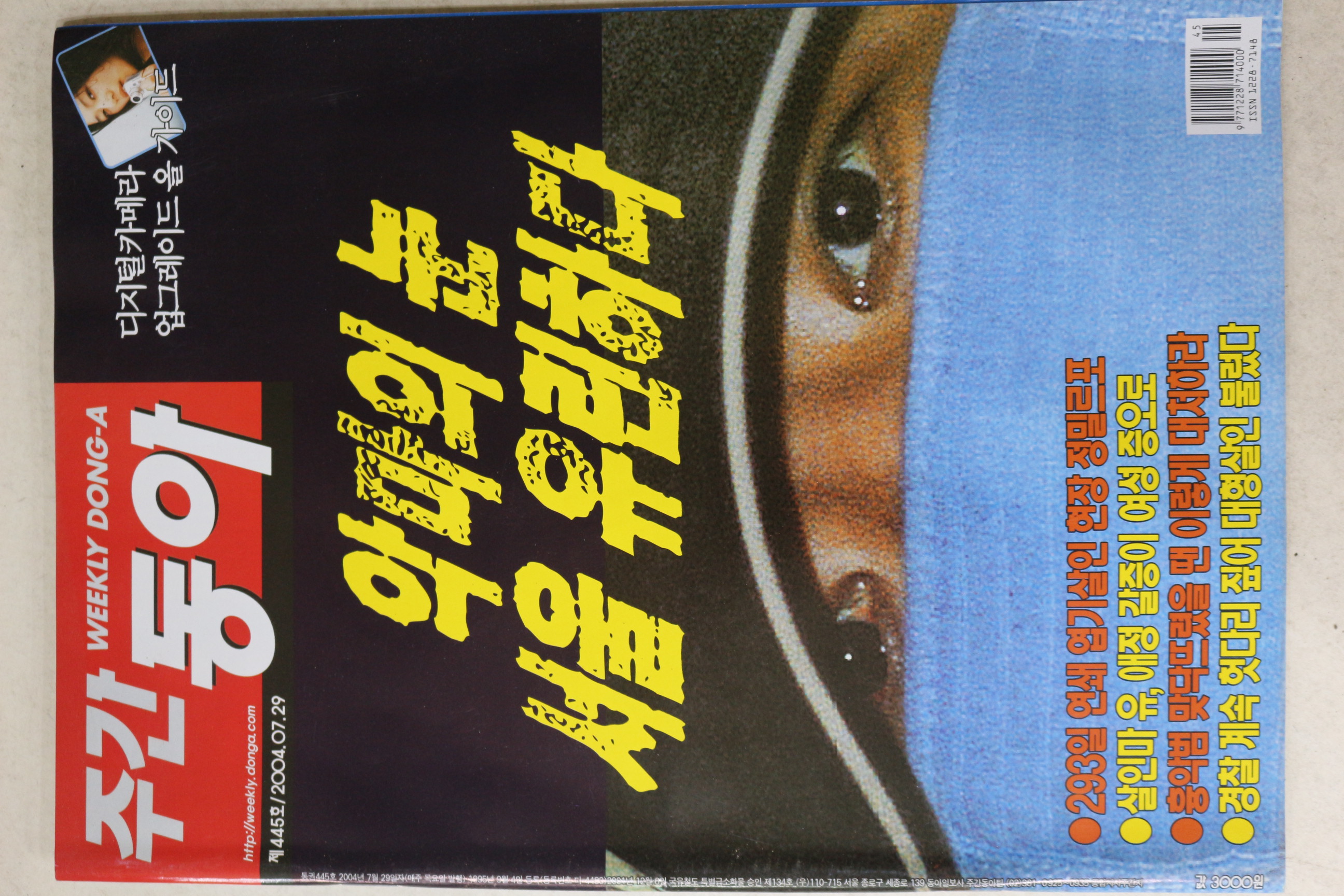 2004년 주간동아 7월29일자