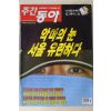 2004년 주간동아 7월29일자