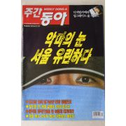 2004년 주간동아 7월29일자