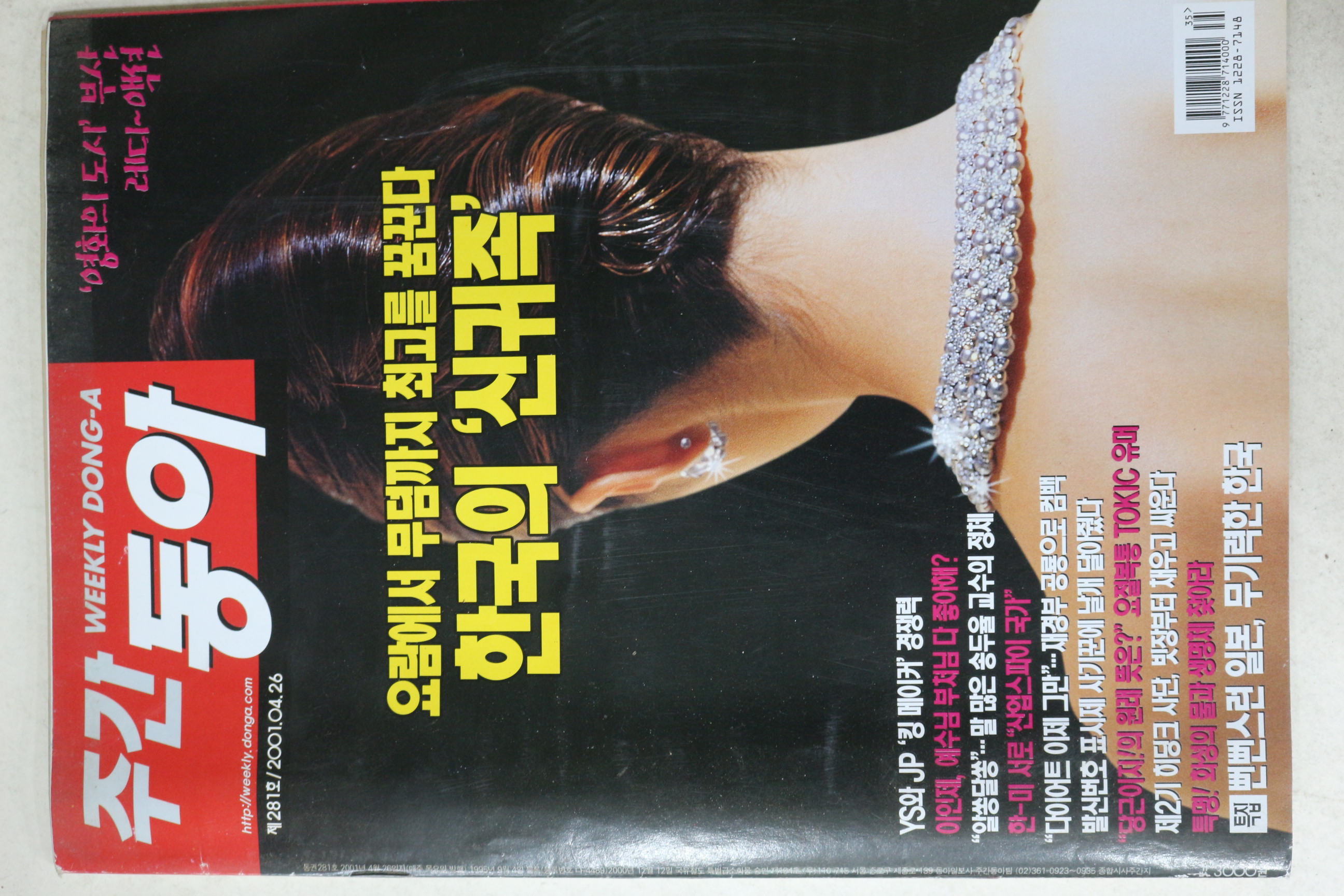 2001년 주간동아 4월26일자