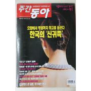 2001년 주간동아 4월26일자