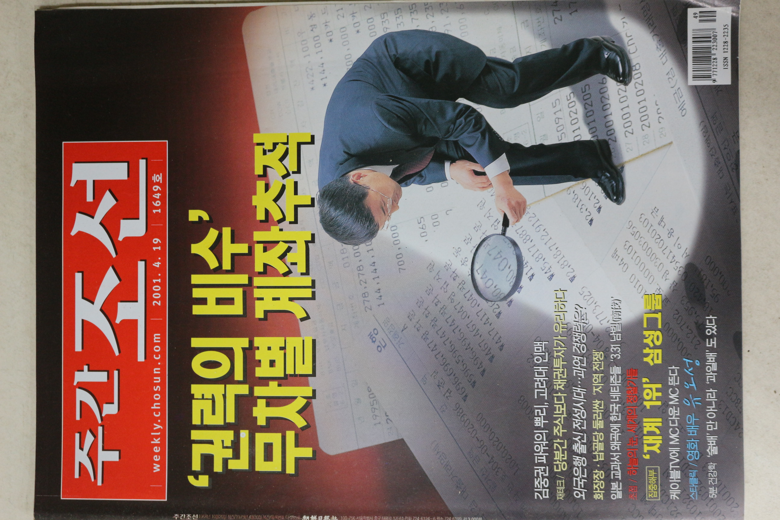 2001년 주간조선 4월19일자