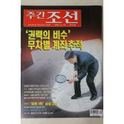 2001년 주간조선 4월19일자
