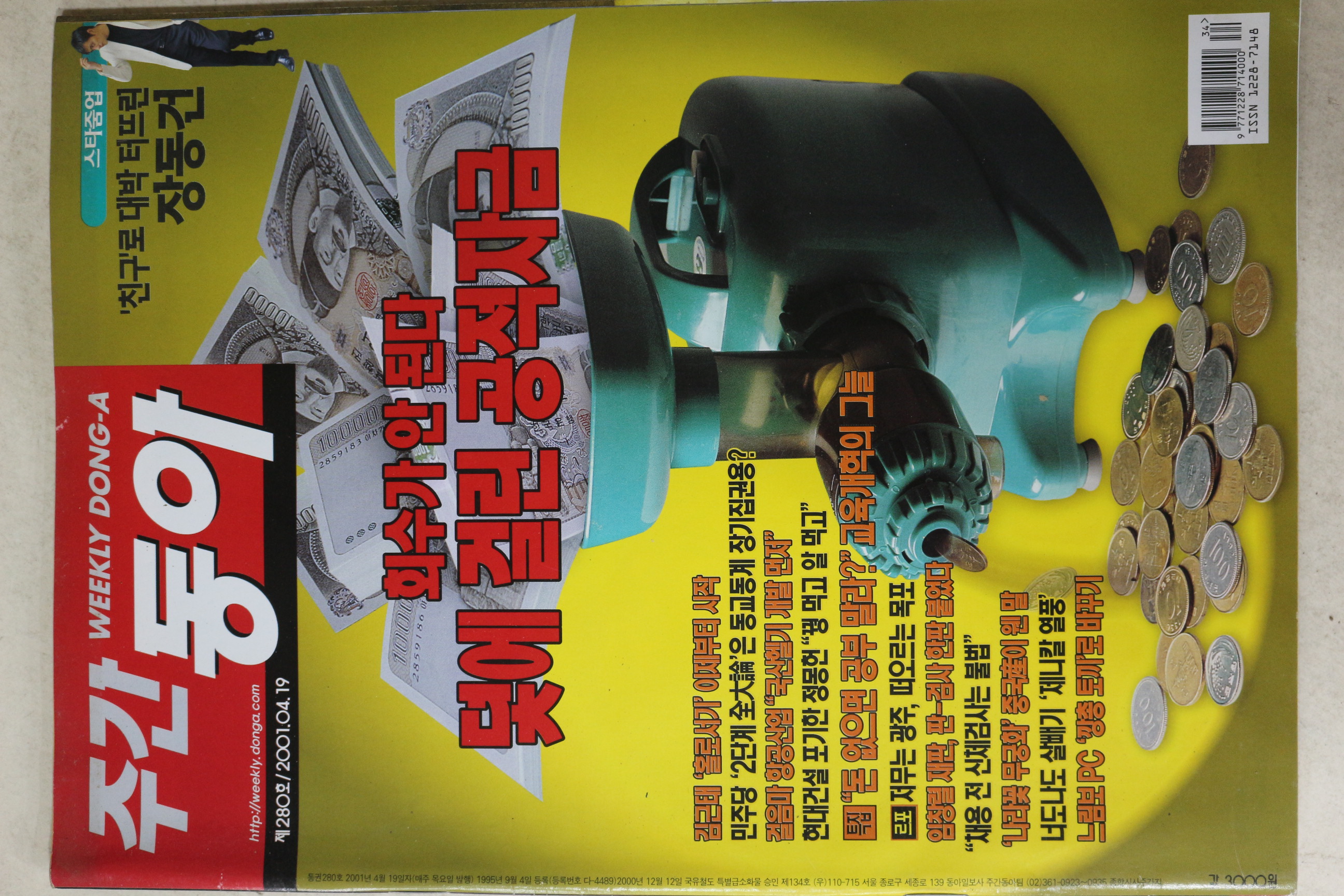 2001년 주간동아 4월19일자