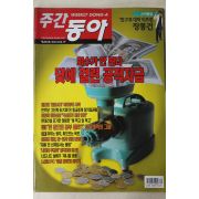 2001년 주간동아 4월19일자